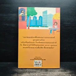 Apartment Business How-To ทำธุรกิจอพาร์ตเมนต์กันดีกว่า - สุกัญญา เธียรพจีกุล รูปที่ 2