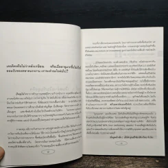 Apartment Business How-To ทำธุรกิจอพาร์ตเมนต์กันดีกว่า - สุกัญญา เธียรพจีกุล รูปที่ 10