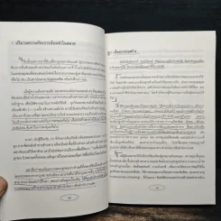 Apartment Business How-To ทำธุรกิจอพาร์ตเมนต์กันดีกว่า - สุกัญญา เธียรพจีกุล รูปที่ 11