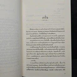 กาหลมหรทึก - ปราปต์ รูปที่ 7