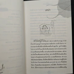 ใครไม่ป่วย ยกมือขึ้น - หมอแดง ดิ อโรคยา (วีระชัย วาสิกดิลก) รูปที่ 8