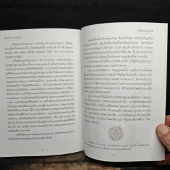 วิธีสร้างบุญบารมี - สมเด็จพระญาณสังวรฯ รูปที่ 8