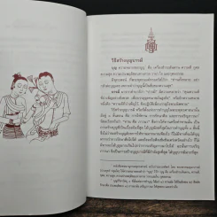 วิธีสร้างบุญบารมี - สมเด็จพระญาณสังวรฯ รูปที่ 7