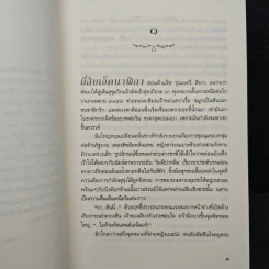 นิราศมหรรณพ - ปราปต์ รูปที่ 7