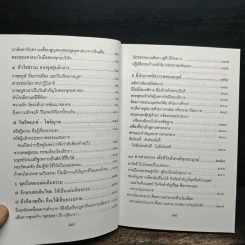 จาริกบุญ จารึกธรรม - พระธรรมปิฎก รูปที่ 8