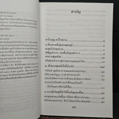 จาริกบุญ จารึกธรรม - พระธรรมปิฎก รูปที่ 7