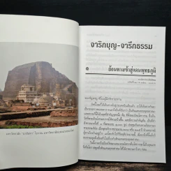 จาริกบุญ จารึกธรรม - พระธรรมปิฎก รูปที่ 10