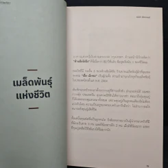 ความสำเร็จดีใจได้วันเดียว - ธนินท์ เจียรวนนท์ รูปที่ 9
