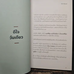 ความสำเร็จดีใจได้วันเดียว - ธนินท์ เจียรวนนท์ รูปที่ 8