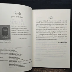 เวียงวัง เล่ม 1 - จุลลดา ภักดีภูมินท รูปที่ 6