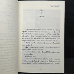 เวียงวัง เล่ม 1 - จุลลดา ภักดีภูมินท รูปที่ 8