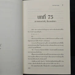 รหัสพันธุ์ลับ Rabbit Saga ภาค 1 เล่ม 7 รูปที่ 7