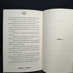 Soul City มหาสงครามข้ามพิภพ เล่ม 3 - kanthorn kitiphum รูปที่ 9