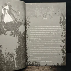 Soul City มหาสงครามข้ามพิภพ เล่ม 3 - kanthorn kitiphum รูปที่ 7