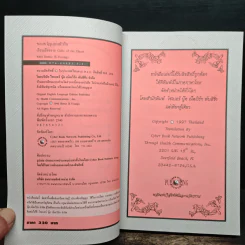 ของขวัญแห่งหัวใจ - Bettie B. Youngs รูปที่ 6