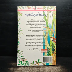 ของขวัญแห่งหัวใจ - Bettie B. Youngs รูปที่ 2
