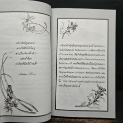 ของขวัญแห่งหัวใจ - Bettie B. Youngs รูปที่ 8