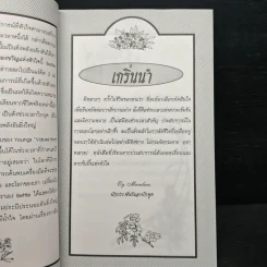 ของขวัญแห่งหัวใจ - Bettie B. Youngs รูปที่ 7