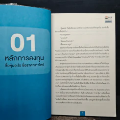 The Jitta Way วิถีจิตตะเพื่อการลงทุนเน้นคุณค่า - ตราวุทธิ์ เหลืองสมบูรณ์ รูปที่ 8