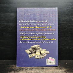 วิถี VI กำไรชั่วโคตร - จิตรยุทธ จุณณะภาต รูปที่ 2