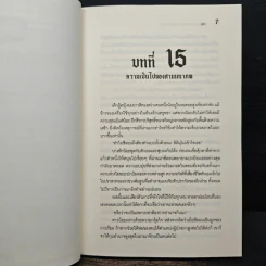ตำนานนางฟ้าตกสวรรค์ II เล่ม 2 รูปที่ 7