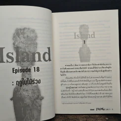 เกาะมรณะ Island เล่ม 5 - ยุน อิน วัน รูปที่ 7
