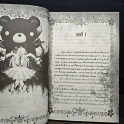 Shadow of Angel เงาเทวทูต เล่ม 5 - Pongwut Rujirachakorn รูปที่ 7