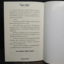 Shadow of Angel เงาเทวทูต เล่ม 3 - Pongwut Rujirachakorn รูปที่ 8