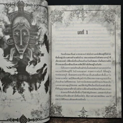 Shadow of Angel เงาเทวทูต เล่ม 3 - Pongwut Rujirachakorn รูปที่ 7