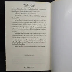 Shadow of Angel เงาเทวทูต เล่ม 6 - Pongwut Rujirachakorn รูปที่ 8
