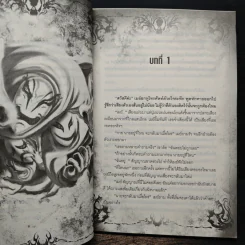 Shadow of Angel เงาเทวทูต เล่ม 6 - Pongwut Rujirachakorn รูปที่ 7