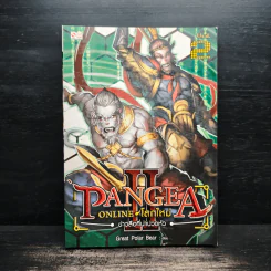 Pangea Online โลกใหม่ ภาค 2 Vol.2 ข่าวลือที่น่าปวดหัว - Great Polar Bear