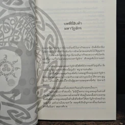 Pangea Online โลกใหม่ ภาค 2 Vol.2 ข่าวลือที่น่าปวดหัว - Great Polar Bear รูปที่ 8