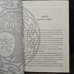 Pangea Online โลกใหม่ ภาค 2 Vol.1 พญามารและหอกอสูร - Great Polar Bear รูปที่ 8