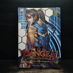 Pangea Online โลกใหม่ ภาค 2 Vol.1 พญามารและหอกอสูร - Great Polar Bear