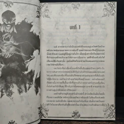 Shadow of Angel เงาเทวทูต เล่ม 2 - Pongwut Rujirachakorn รูปที่ 7