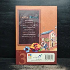 Coffee Prince รักวุ่นวายของเจ้าชายกาแฟ เล่ม 3 รูปที่ 2