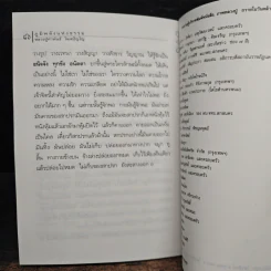 ภูมิพลังแห่งธรรม - หลวงปู่คำพันธ์ โฆสปัญโญ รูปที่ 8