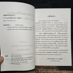 อนุสรณ์ คุณพ่อลาภ ตัณฑศรี รูปที่ 7