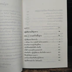 อนุสรณ์ คุณพ่อลาภ ตัณฑศรี รูปที่ 8