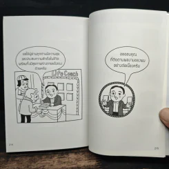 Life Management สว่าง 8 ด้าน - ดำรงค์ วงษ์โชติปิ่นทอง รูปที่ 9