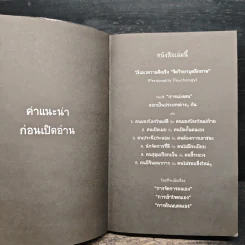 Life Management สว่าง 8 ด้าน - ดำรงค์ วงษ์โชติปิ่นทอง รูปที่ 7