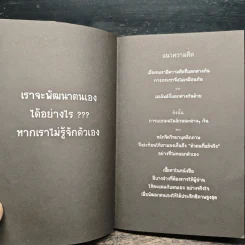 Life Management สว่าง 8 ด้าน - ดำรงค์ วงษ์โชติปิ่นทอง รูปที่ 8