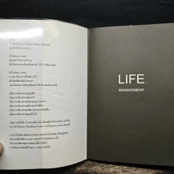 Life Management สว่าง 8 ด้าน - ดำรงค์ วงษ์โชติปิ่นทอง รูปที่ 6