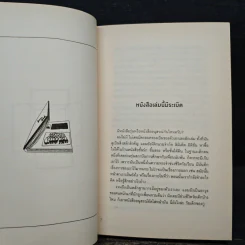 Old School หนังสือเล่มนี้มีระเบิด - ณัฐชนน มหาอิทธิดล รูปที่ 6