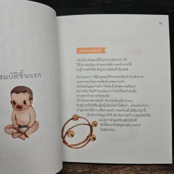 ตอนนั้นน่ะนะ - ลูกไม้ รูปที่ 7