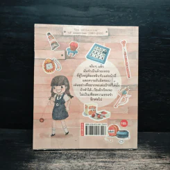 ตอนนั้นน่ะนะ - ลูกไม้ รูปที่ 2