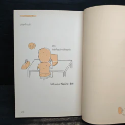 Salarman's Diary บันทึกความเจ็บปวดของเหล่ามนุษย์เงินเดือน - Pondkungz รูปที่ 9