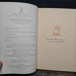 Salarman's Diary บันทึกความเจ็บปวดของเหล่ามนุษย์เงินเดือน - Pondkungz รูปที่ 6