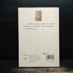 เรื่องของพ่อ - พจมาน พงษ์ไพบูลย์ รูปที่ 2